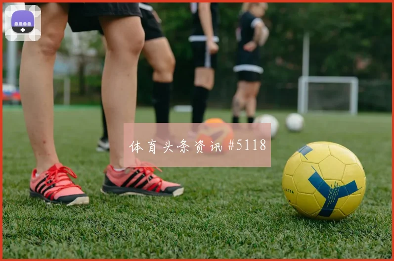 美职联穆西亚拉连线弗拉霍维奇看台炸裂
