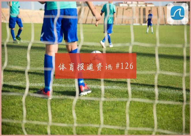 西班牙vs乌拉圭2026世界杯小组第二预测